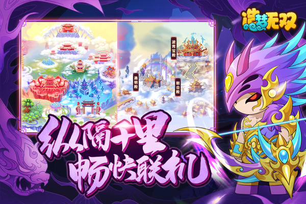 造梦无双vivo版