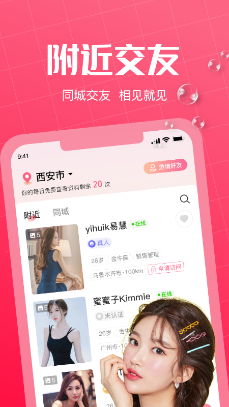 初见桃花app官方版