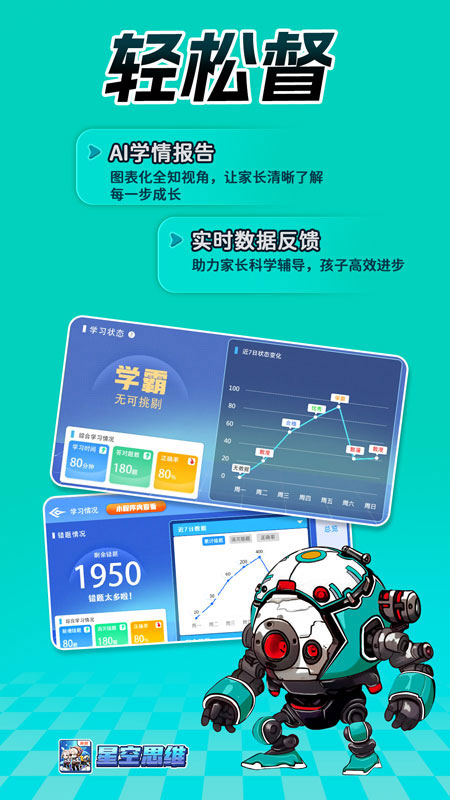 星空思维app