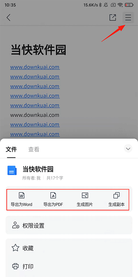 腾讯文档app