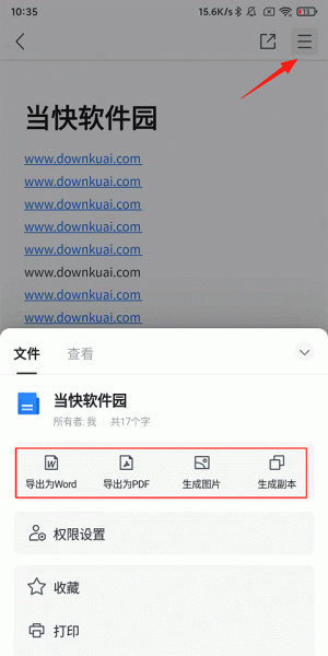 腾讯文档app