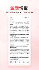 网通社汽车app