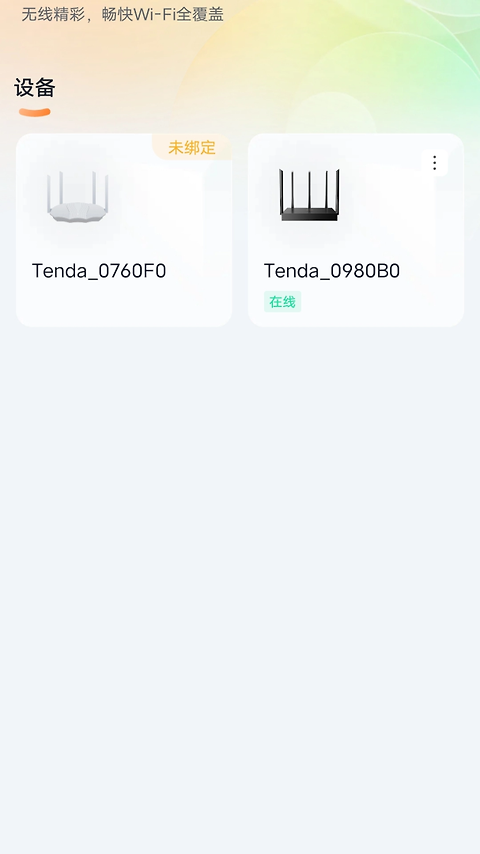 Tenda WiFiapp