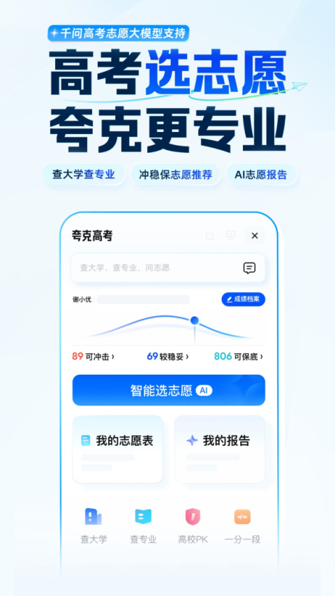 夸克app官方版