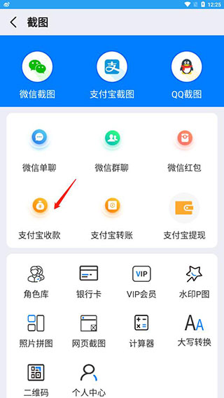 微商截图侠app