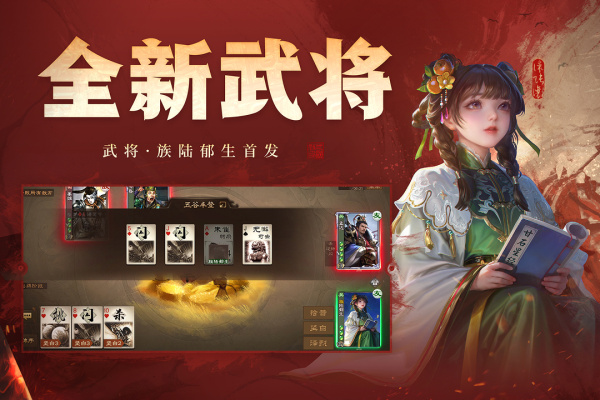 三国杀OL互通版vivo版