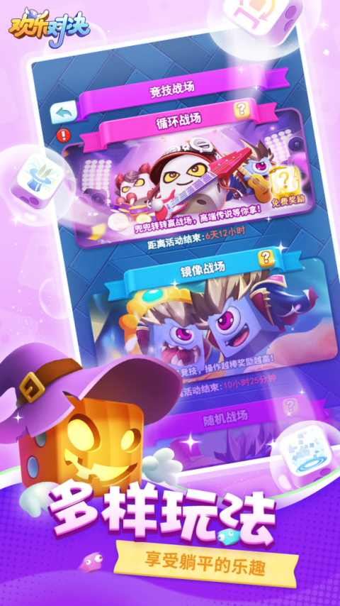 欢乐对决小米版