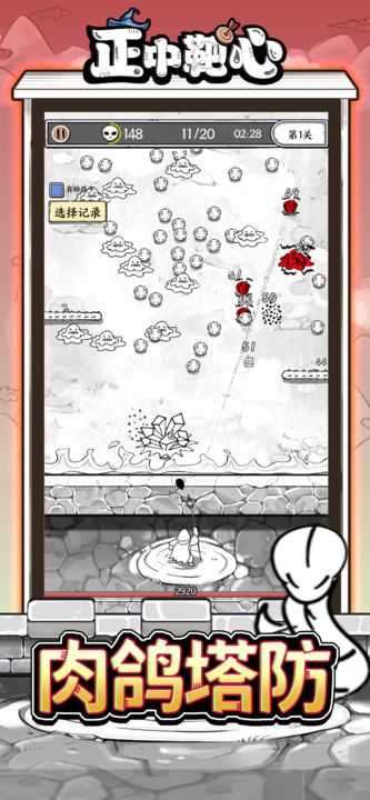 正中靶心官方版