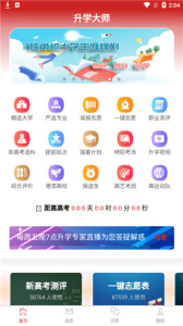 升学大师app