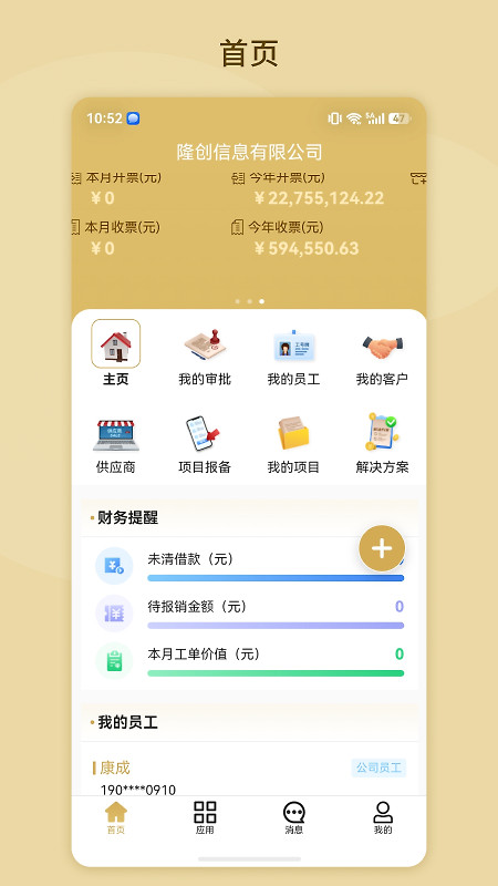 易隆创app