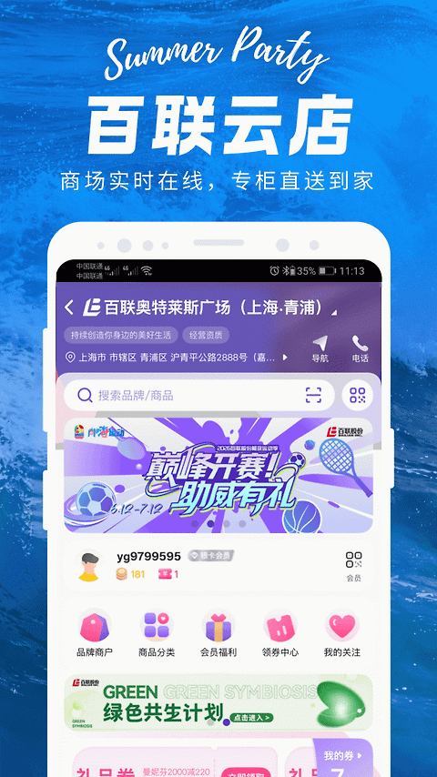 i百联app