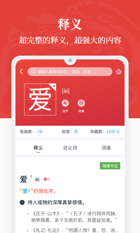 汉语大词典app