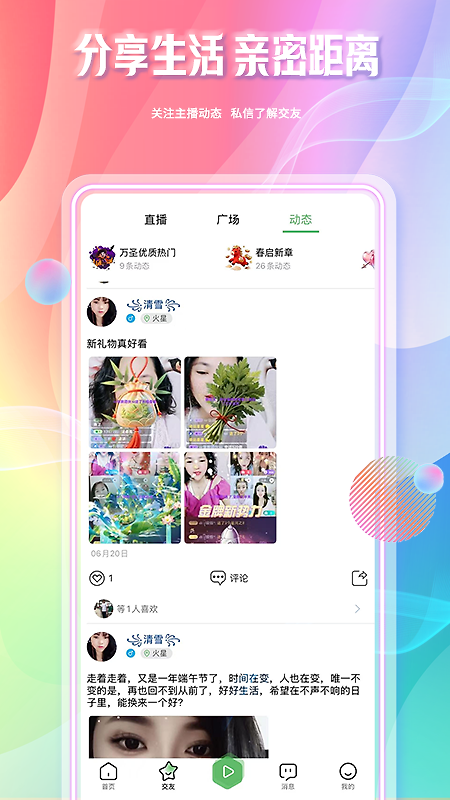 起点直播app