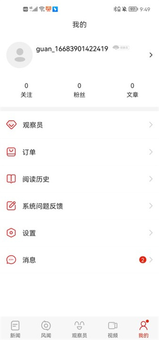 观察者app