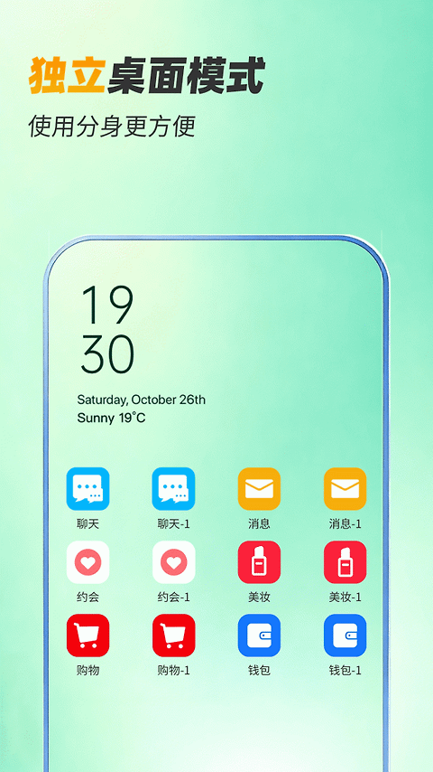 微分身双开app