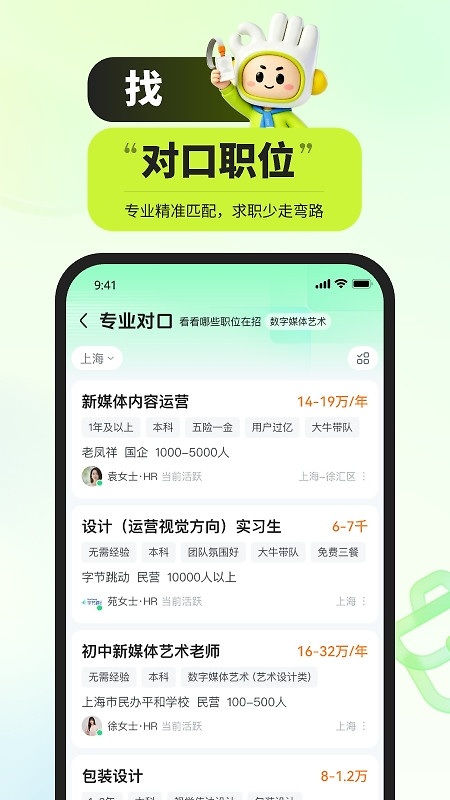 应届生求职app