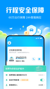 哈啰顺风车app