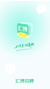 汇博招聘app