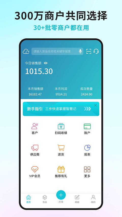 智慧记app