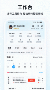 快手小店商家版app
