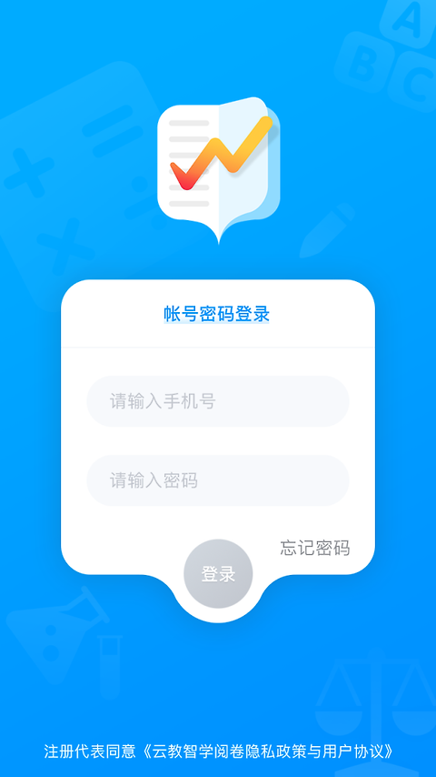 云教智学阅卷app