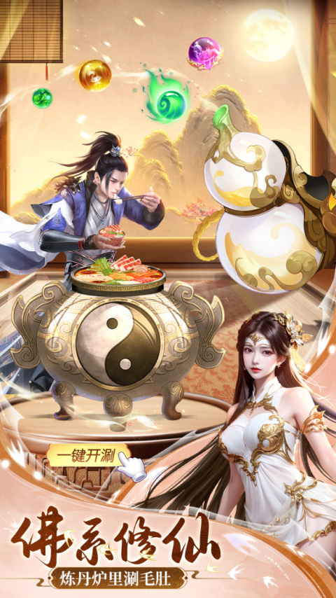 仙圣奇缘免费版