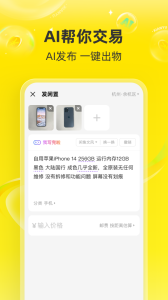 闲鱼app