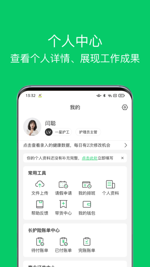 照护365康护端
