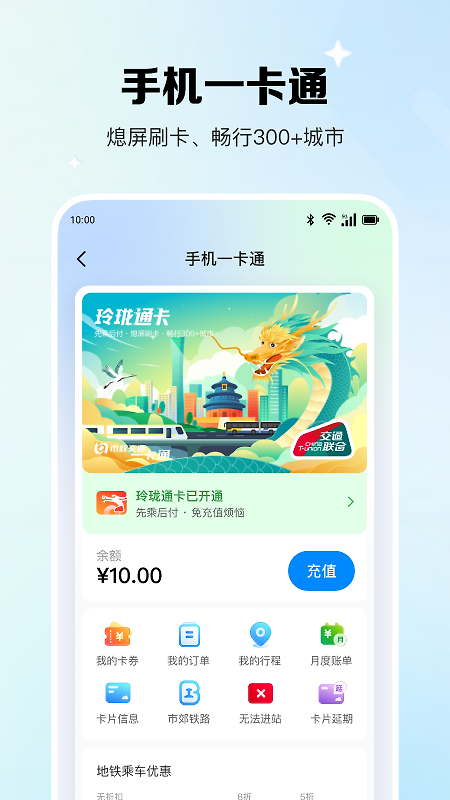 北京一卡通app
