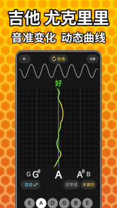 吉他调音精灵app