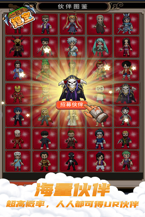 一起来挖宝免费版