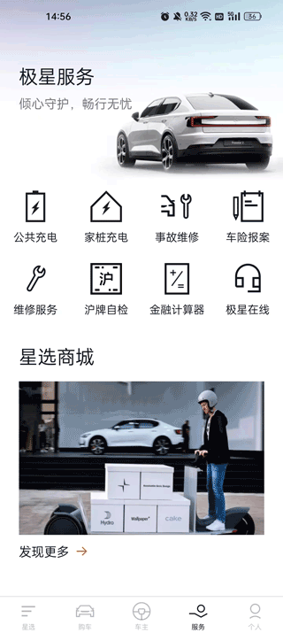 Polestar极星app