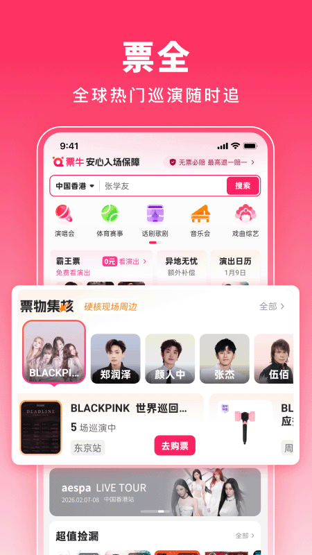 票牛app