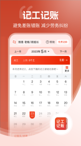 记工记账app