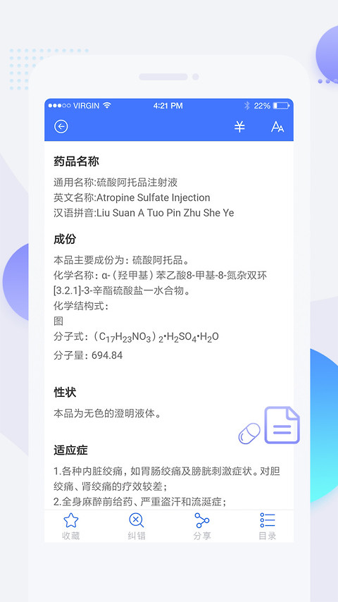 用药参考app
