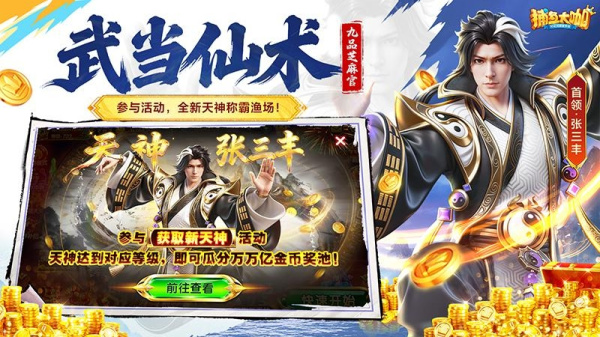 捕鱼大咖高爆版