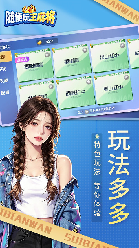随便玩王麻将官方正版