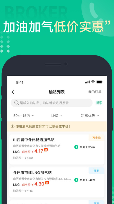 成丰货运司机端app