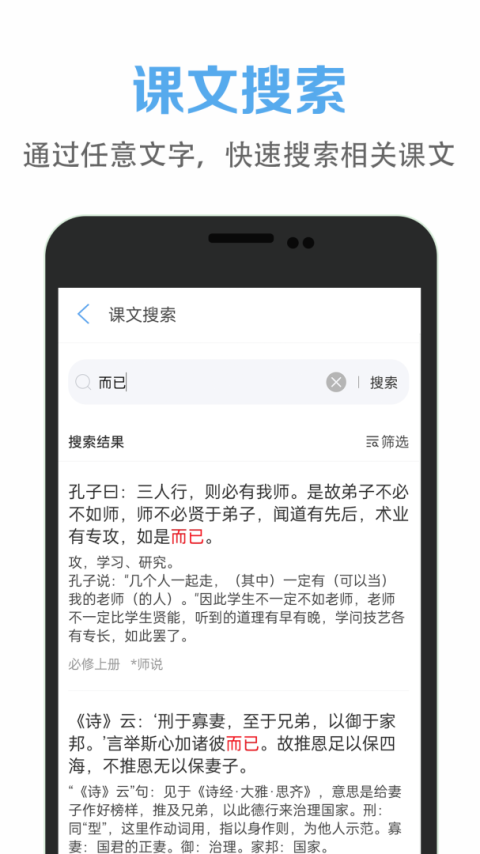 高中语文课堂手机版