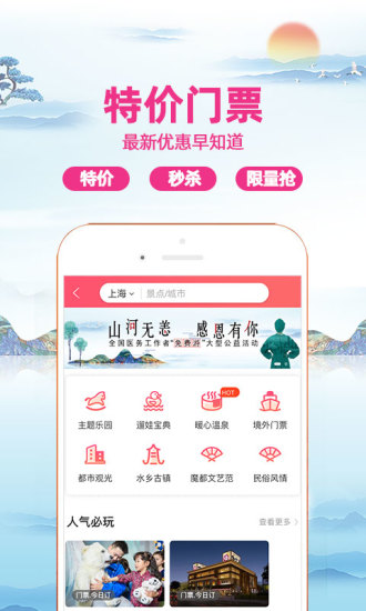 驴妈妈旅游app