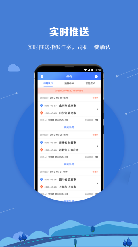 运车管家员工版app