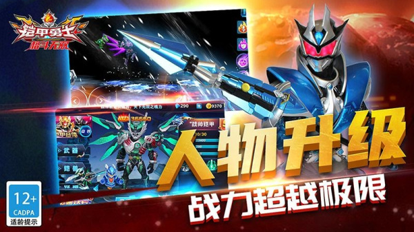 铠甲勇士格斗无双官方版