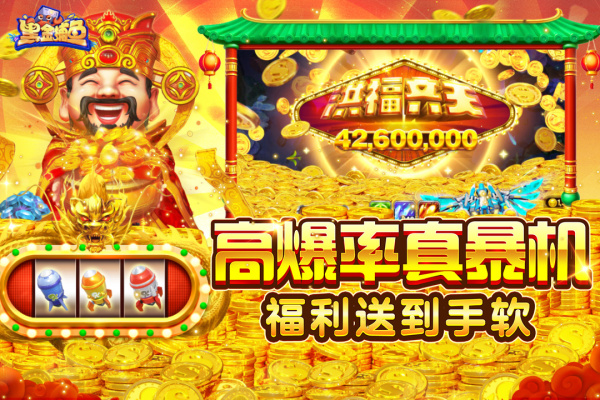 黑金捕鱼官方版