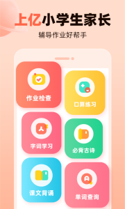 作业帮口算app