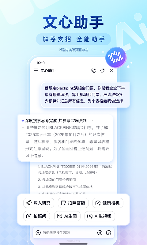 百度app官方版