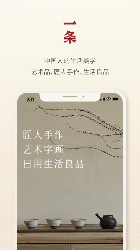一条app