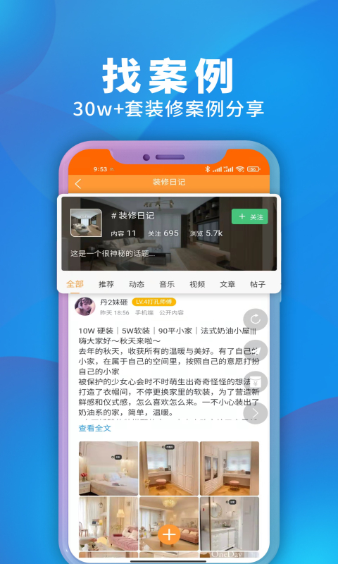 装修建材圈app