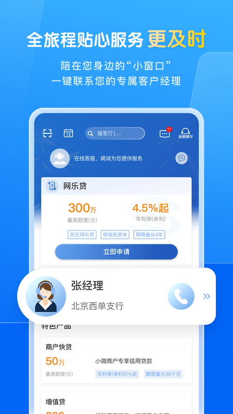 民生小微app