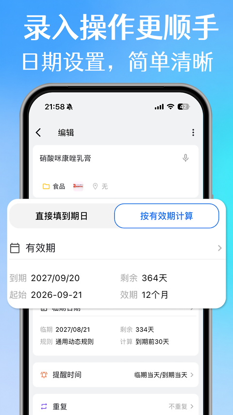 到期清单app