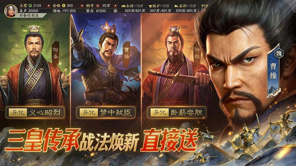三国志战略版腾讯版本